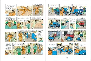 タンタンの冒険ーポスター　週刊誌年代物 タンタン架空美術館」のポスターは、タンタンが実際に冒険の中で